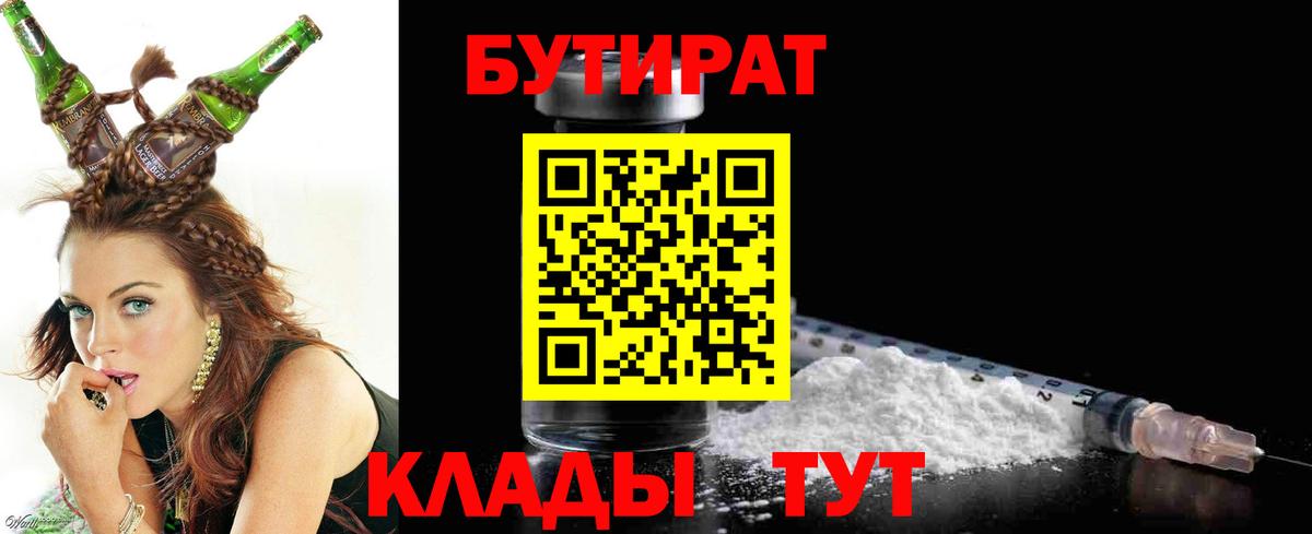 Бутират оксибутират Саратов
