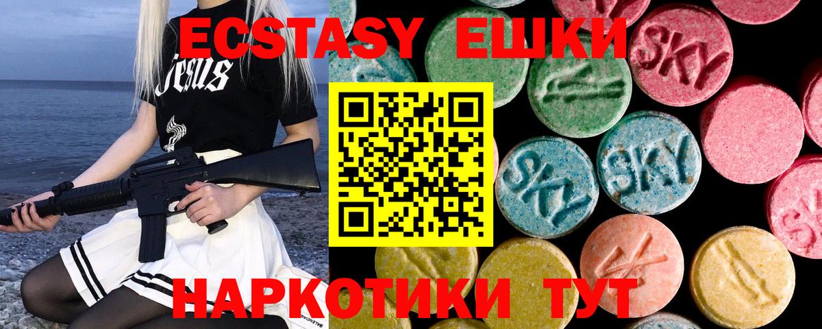 Ecstasy 250 мг Саратов