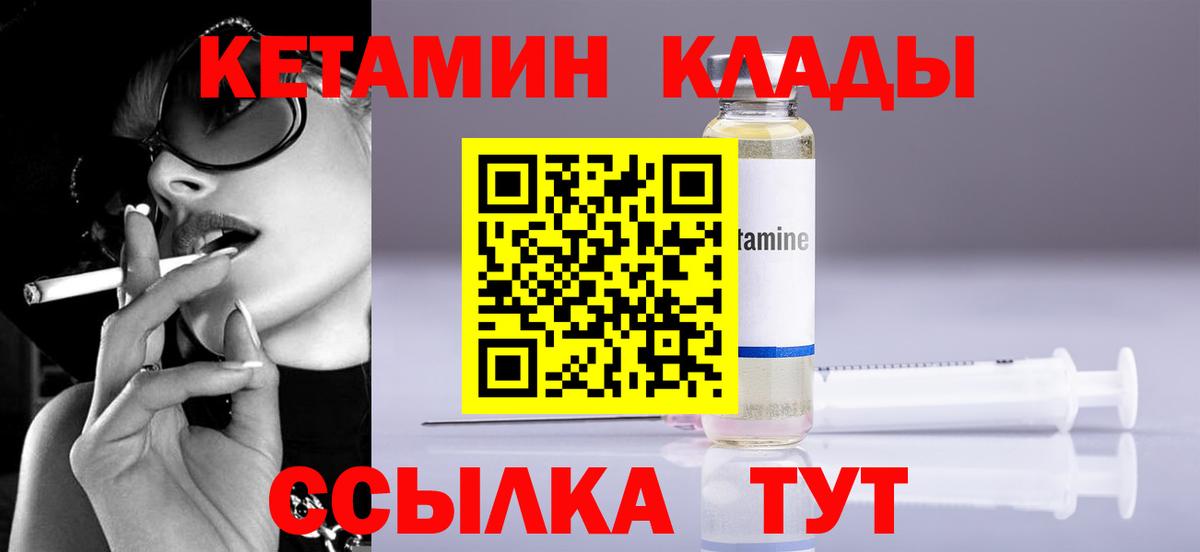 КЕТАМИН ketamine  Вход с VPN  Саратов 
