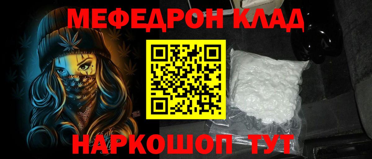 МЯУ-МЯУ мяу мяу  Вход с VPN  МЕФ mephedrone  Меф  Саратов 