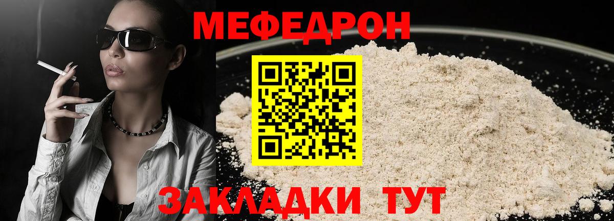 Мефедрон кристаллы Саратов