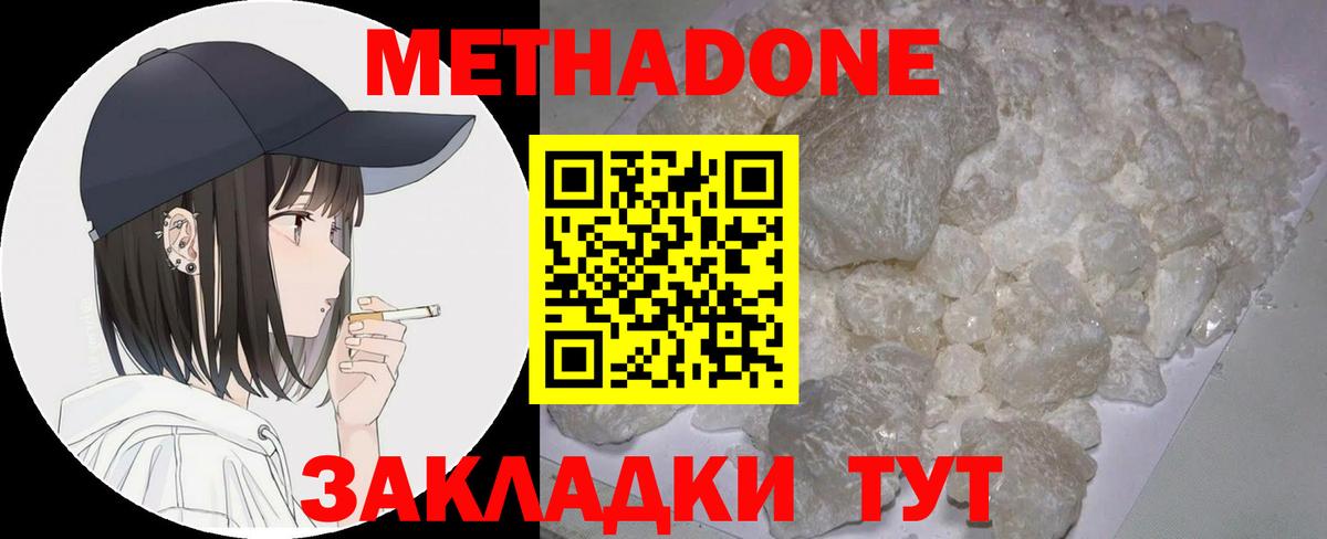 МЕТАДОН methadone  Вход с VPN  Саратов 