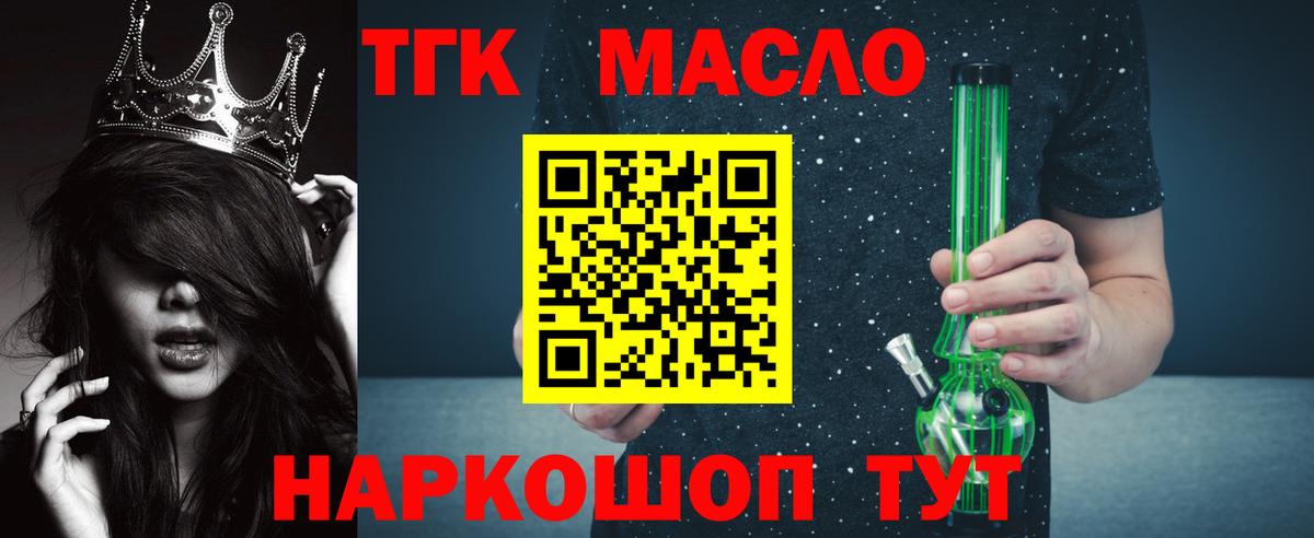 ТГК THC oil Саратов